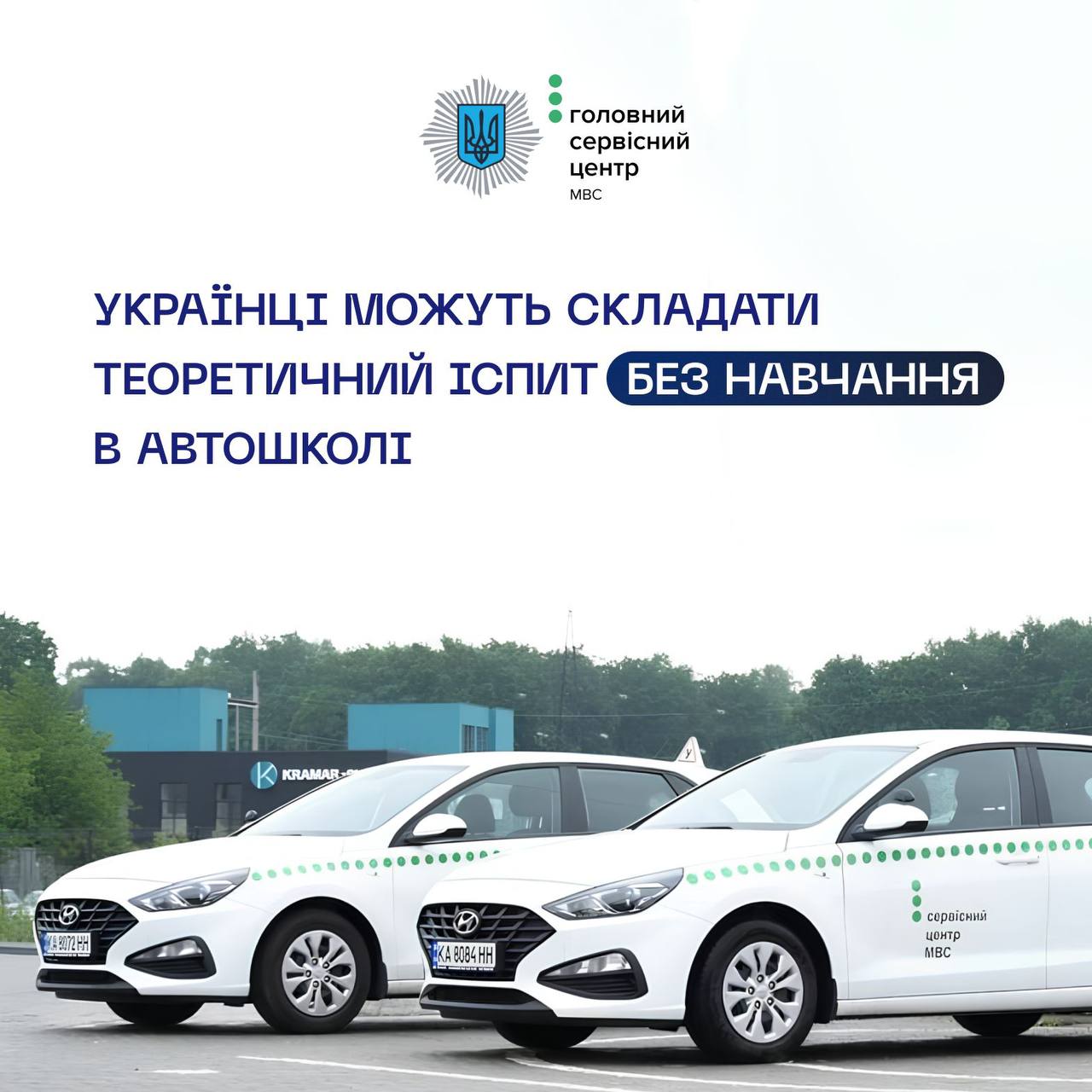 ❗️Теорію можна буде здавати не в автошколі, – МВС України