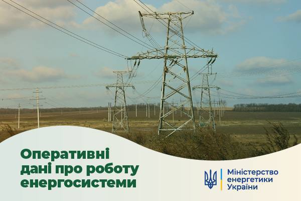 ⚡️ Про ситуацію в українській енергосистемі станом на 11 листопада: t