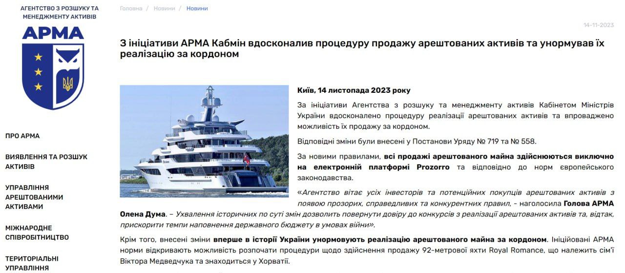 Яхту Медведчука смогут продать за