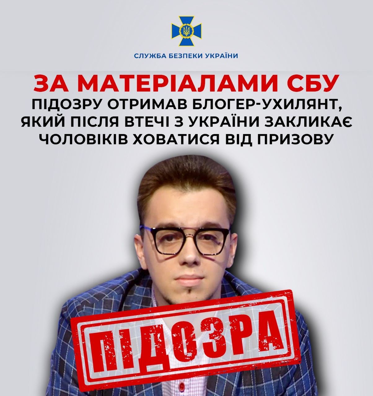 Підозру отримав блогер-ухилянт Мирослав Олешко, який після втечі з України закликає чоловіків ховатися від призову