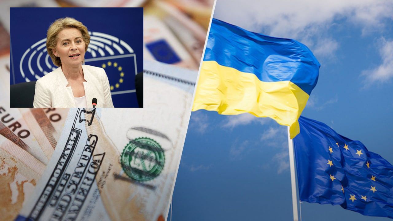 1,5 млрд евро получит Украина