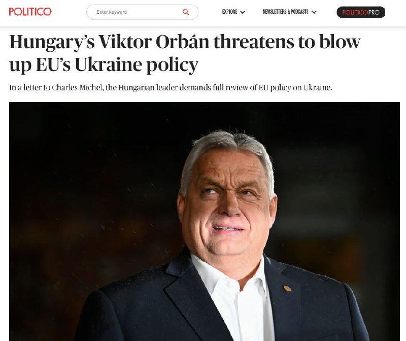 Орбан требует от ЕС пересмотреть